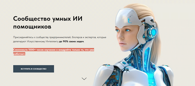 [Игорь Зуевич] Сообщество умных ИИ помощников. Июл_0.png